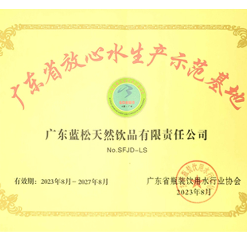 广东云顶集团3118一连12年获“广东省定心水生产树模基地”声誉称呼